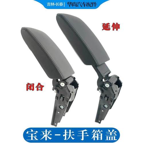 适用于大众13 14 15 16 1718威灵宝莱传奇扶手箱盖上翻盖
