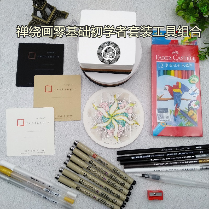 禅绕画套装新手零基础初学者入门工具禅绕画纸砖画笔组合视频课程