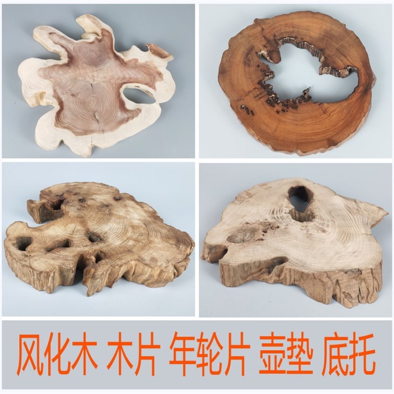 根雕木雕摆件枯木风化木陈化料根料年轮片木片原木横节片底托底座