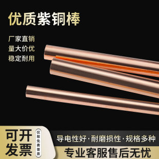 100mm实心圆柱零切 t2t3紫铜棒敲击纯红铜棒接地线铜棒模具放电80