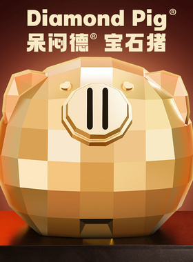 新年金猪桌面摆件家居高档装饰品存钱罐只进不出客厅玄关儿童男女