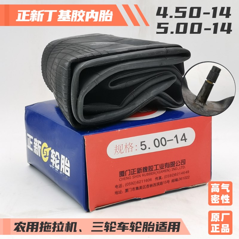 正新轮胎 4.50/5.00一14 三轮车内胎 农用车手扶拖拉机丁基胶内胎