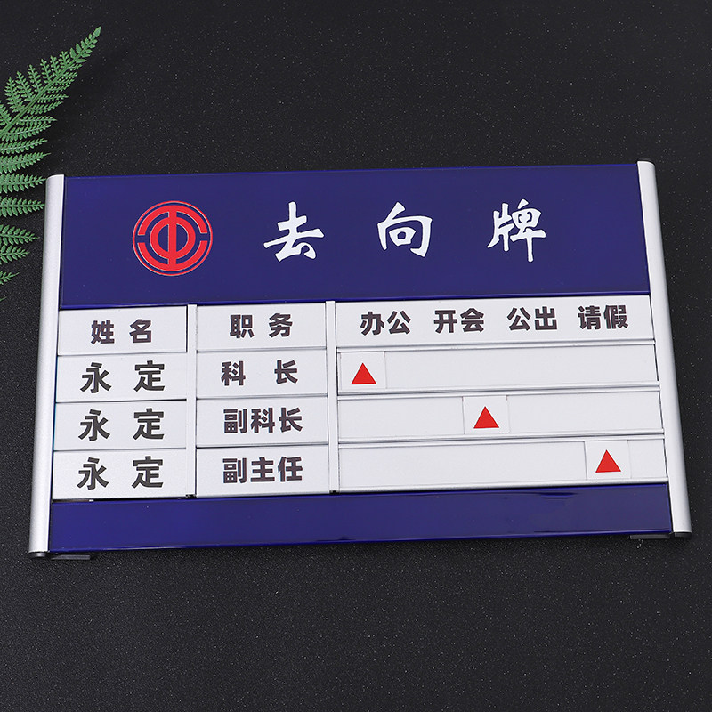 定制铝合金工作人员去向告知牌办公室岗位去向牌可更换员工指示牌