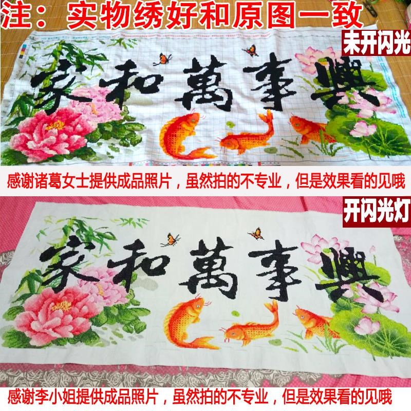 十字绣家和万事兴2024新款线绣客厅刺绣 荷花鲤鱼自己绣手工简单