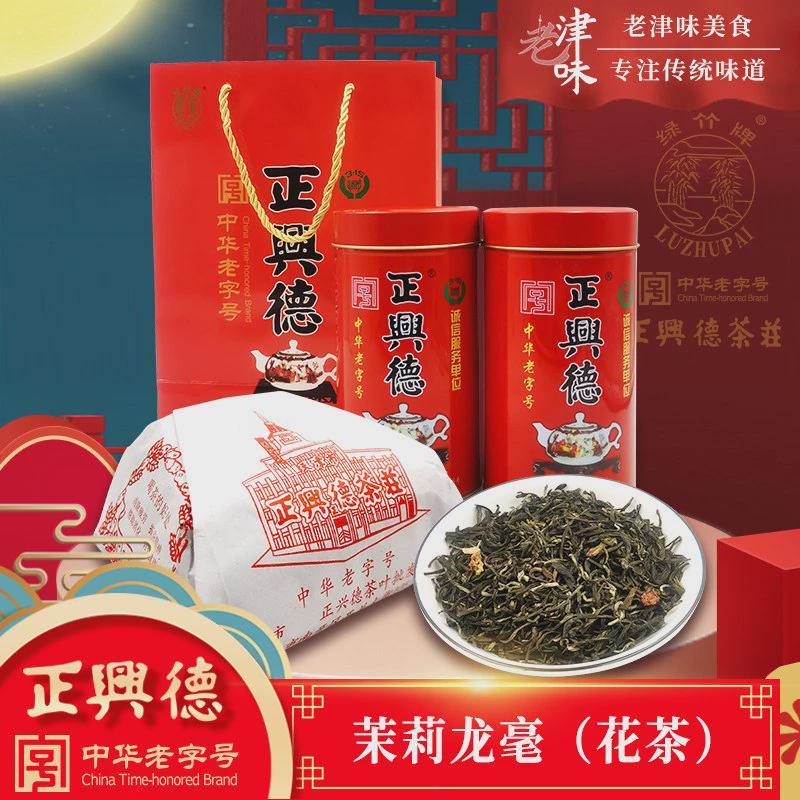新茶正兴德茉莉花茶浓香型茶叶茉莉龙毫礼盒装天津特产中华老字号