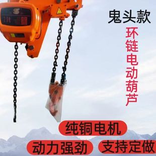 瑞玛特环链提升机电动葫芦鬼头款 运行电葫芦 链条式 起重机固定式