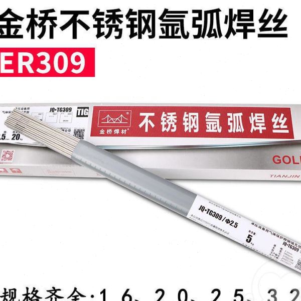 金桥不锈钢氩弧焊丝ER304307Si308L309316L3103472209直条白钢321