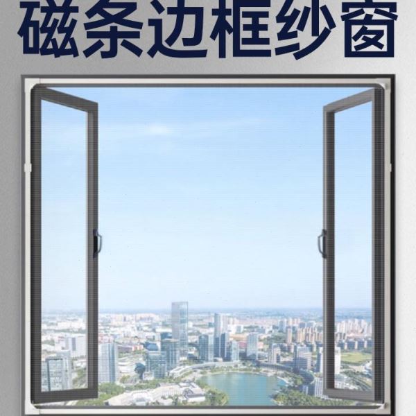 磁吸隐形金刚网防蚊自装型纱窗魔术贴自粘式家用磁铁沙帘窗户3202