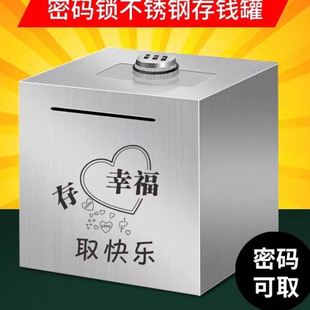 可存可取储钱箱家用只进不出大容量儿童储蓄 不锈钢存钱带密码