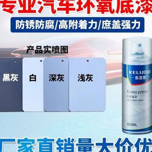 汽车环氧底漆自喷金属富锌防锈油漆镀锌管汽车快干中途底漆防护