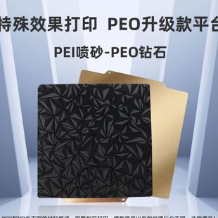 防翘边 乐积3D打印机配件耐温双面PEO钻石纹弹簧磁吸贴膜