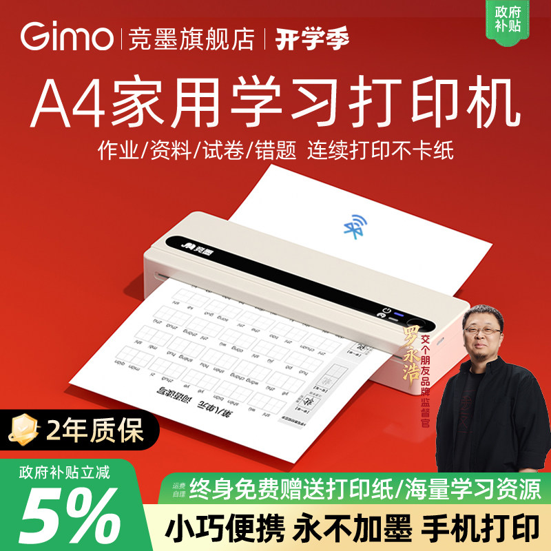 【政府补贴】竞墨打印机A4家用便携式无墨热敏小型迷你可连手机蓝牙无线学生专用作业试卷错题机扫描超激光