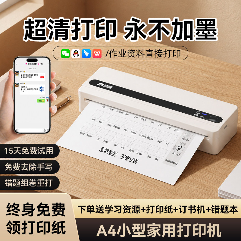 竞墨A4便携蓝牙错题打印机图片