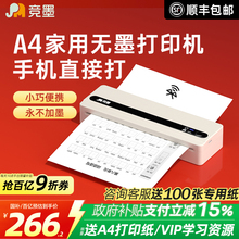政府补贴2025年新款竞墨A4便携式无墨小型家用打印机迷你可连手机蓝牙无线学生专用家庭作业试卷错题免抄神器