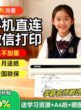 政府补贴竞墨A4错题打印机小初高中专用错题免抄神器家用小型打印机便携可连接手机蓝牙学生作业试卷打印喷墨