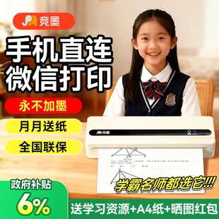 政府补贴竞墨A4错题打印机小初高中专用错题免抄神器家用小型打印机便携可连接手机蓝牙学生作业试卷打印喷墨