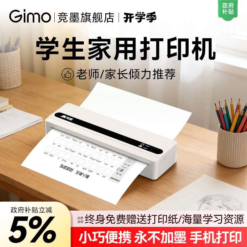 竞墨家用小型作业打印机A4手机蓝牙连接无线迷你便携式学生用家庭试卷黑白热敏拍照扫描错题整理学习机