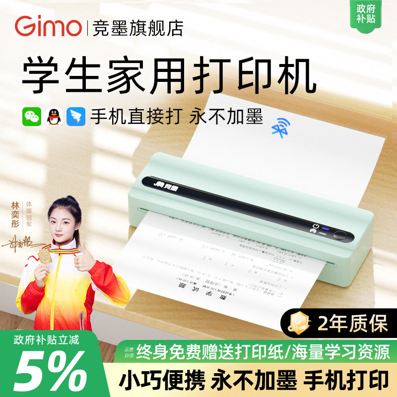 【政府补贴】竞墨A4手持便携式打印机小型家用可连手机无线小初高中生专用错题打印机免抄神器学生作业试卷