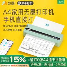 【政府补贴】竞墨A4便携式小型家用打印机迷你可连接手机蓝牙无线学生专用家庭作业试卷错题免抄神器办公A5
