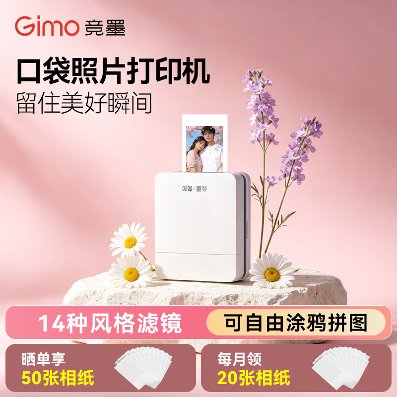 【政府补贴】竞墨口袋照片打印机PP01家用小型手机便携无线蓝牙贴纸拍立得情侣彩色相片手账礼物送男友送女友