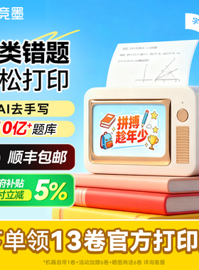 【政府补贴】竞墨初中生专用错题机免抄神器超清宽幅迷你小型家用学习便携式打印机可粘贴订正纠错题手机学习