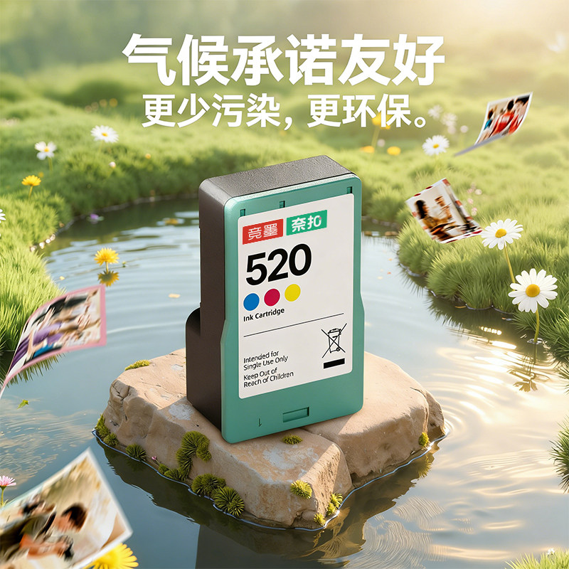 竞墨520墨盒适用于PP01照片打印机专用彩色替换墨水耗材配件原装正品