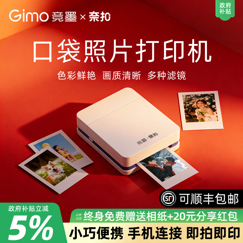【政府补贴】竞墨&奈扣手机照片打印机家用小型口袋打印机便携无线蓝