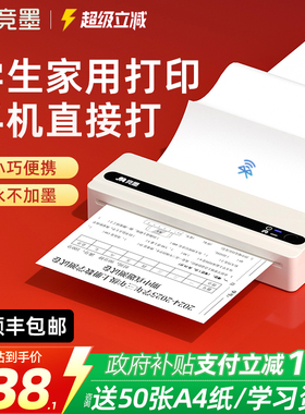 【政府补贴】竞墨A4便携式打印机小型家用迷你可连手机蓝牙无线学