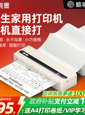 政府补贴15%竞墨A4便携式小型家用打印机迷你可连接手机蓝牙无线