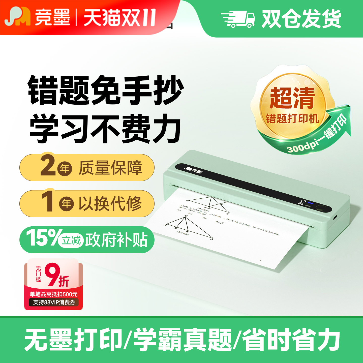 【政府补贴】竞墨A4便携式小型家用打印机迷你可连接手机蓝牙无线学生专用家庭作业试卷错题免抄神器办公