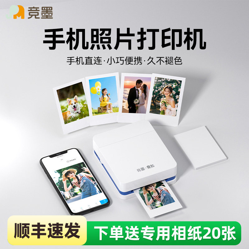 政府补贴竞墨照片打印机 家用小型手机口袋打印便携式迷你无线蓝牙高清彩色打印贴纸拍立得学生闺蜜生日礼物