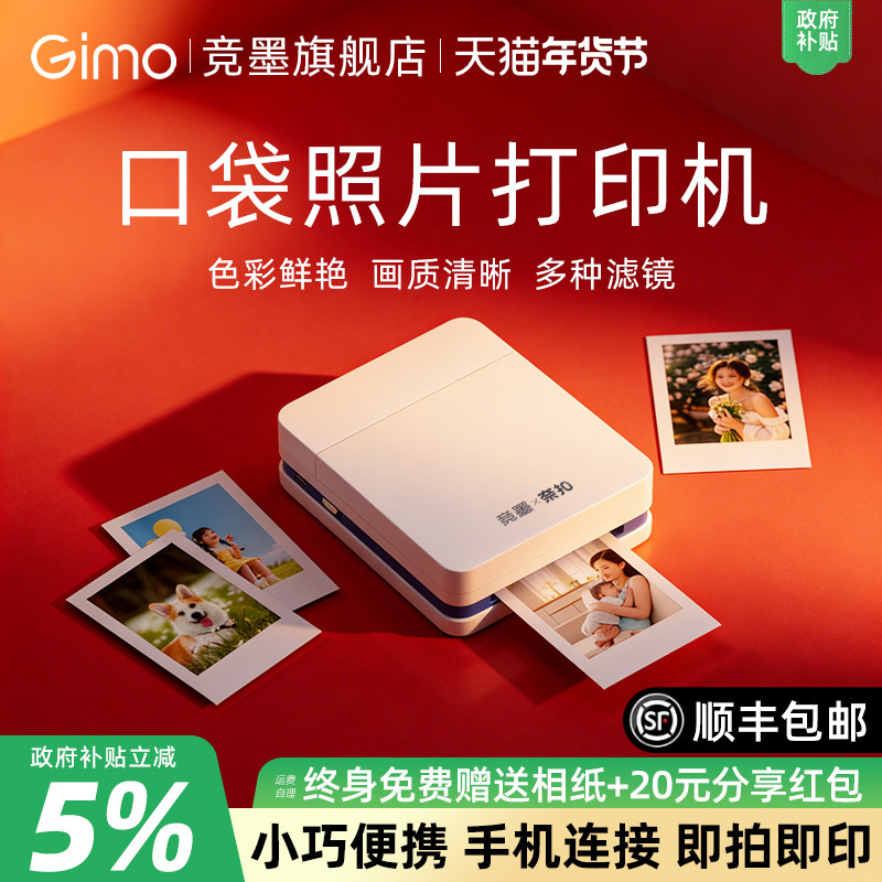 政府补贴竞墨照片打印机 家用小型手机口袋打印机便携无线蓝牙高清彩