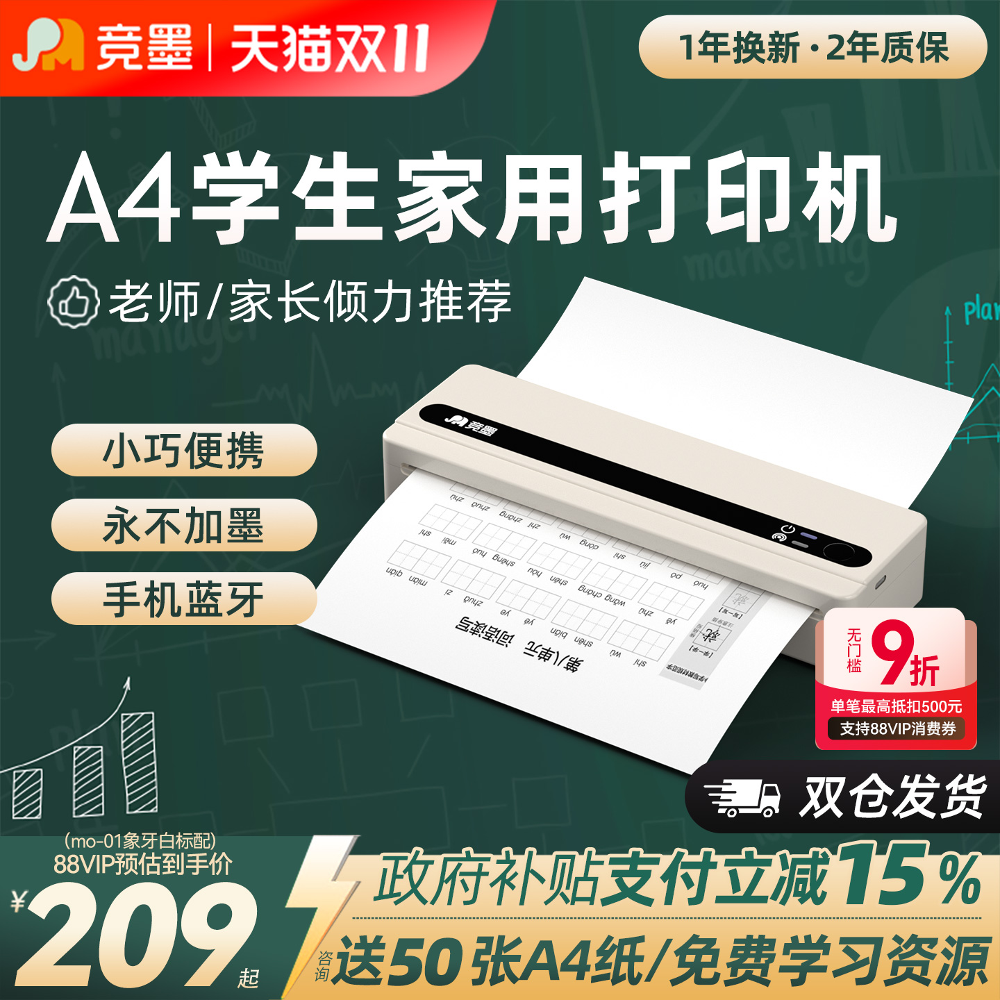 政府补贴2025年新款竞墨A4便携式小型家用打印机迷你可连手机蓝牙无线学生专用家庭作业试卷错题免抄神器办公
