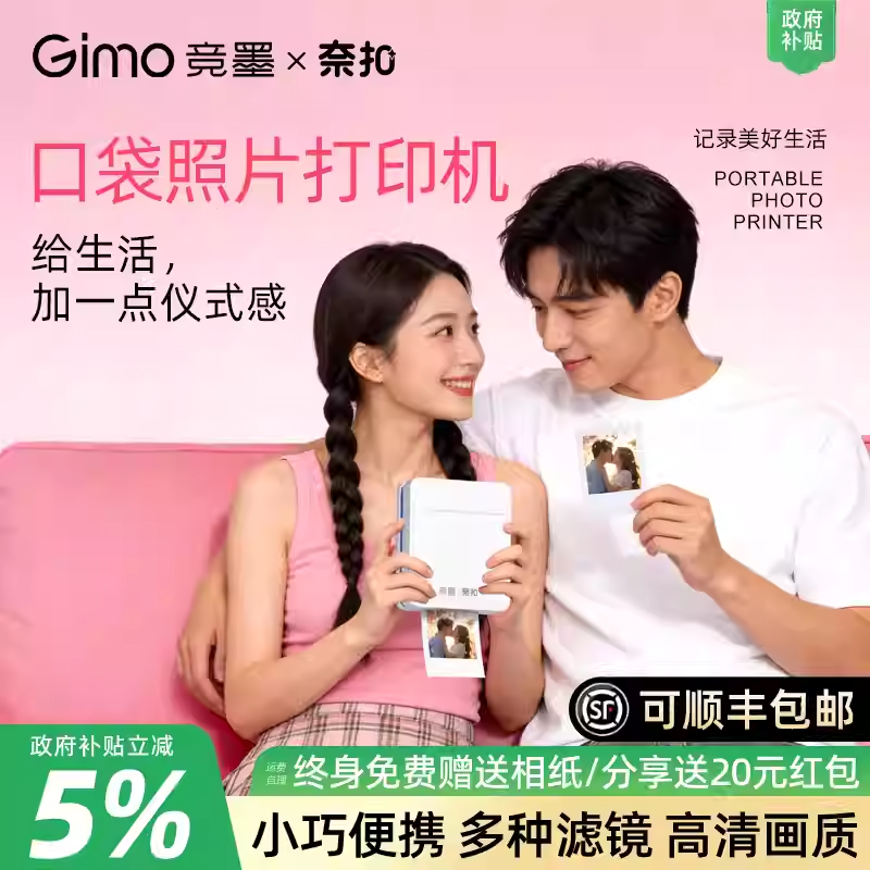 【终身送相纸】竞墨&奈扣照片打印机小型手机口袋打印便携迷你无线蓝牙高清彩色打印贴纸拍立得情侣政府补贴