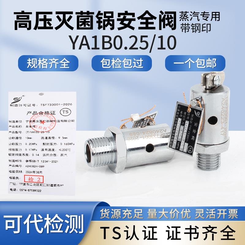 高压灭菌锅安全阀泄压阀医用蒸汽灭菌器安全阀放气阀灭菌锅炉配件