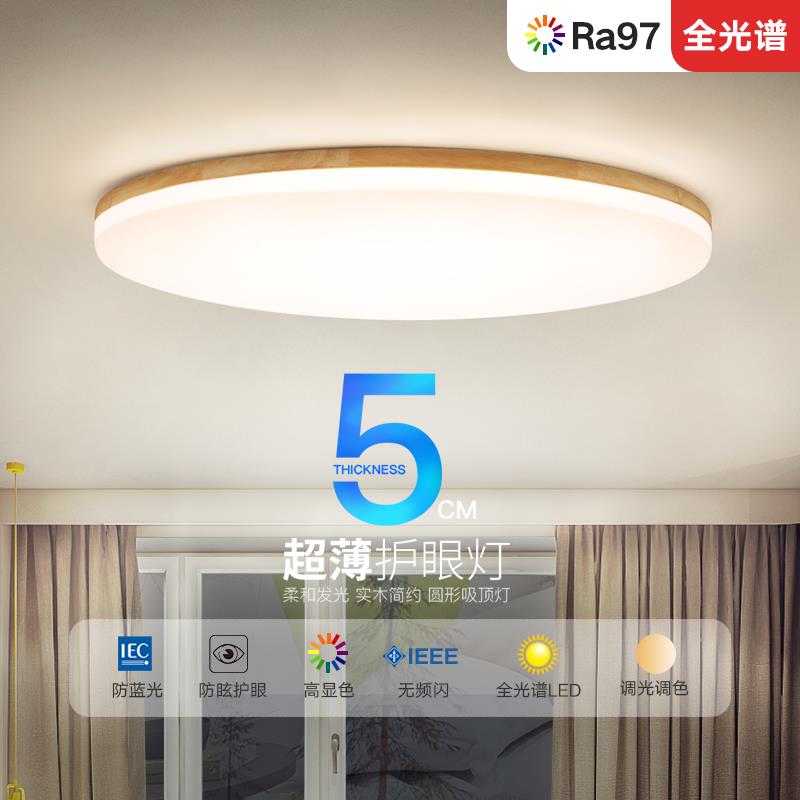 新款北欧吸顶灯简约卧室灯实木圆形超薄LED书房灯日式榻榻米房间