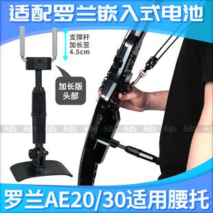 Roland罗兰20/30电吹管专用支撑腰托 托腰撑嵌入电池仓加长版腰托