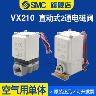 NA常闭 两通电磁阀VX210AA SMC空气用直动式