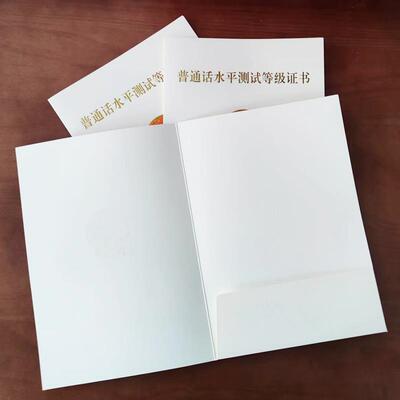 普通话等级证书封皮套标准保护套外壳米白牛卡纸套一二级甲乙通用