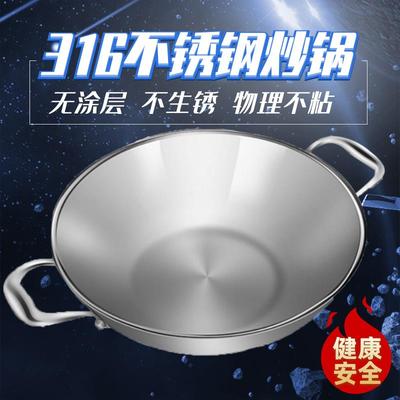 白钢不沾炒锅家用无涂层316不锈钢不生锈炒锅锅燃气电磁炉通用