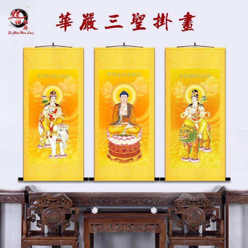 华严三圣画像释迦三尊挂画释迦牟尼佛文殊普贤菩萨供奉丝绸卷轴画