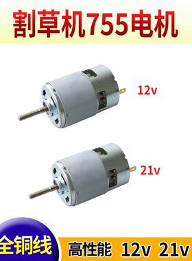 锂电池割草机电机12V21V36V通用755电机可充电割草机直流电机通用