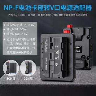 CAM 电池挂板转换器V口电池转F550 F750F970转供电座