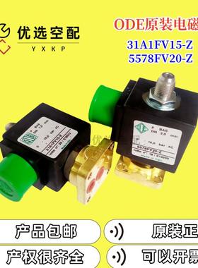 原装ODE电磁阀31A1FV15-Z/5578FV20-Z空压机进气阀旁加载阀AC220V