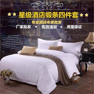 宾馆酒店专用床上用品四件套三4件套旅馆纯白色床单床笠被套包邮