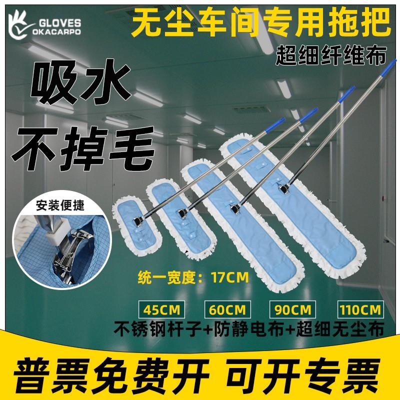 无尘车间专用拖把防静电GMP洁净拖把头无尘布拖把布实验室替换布