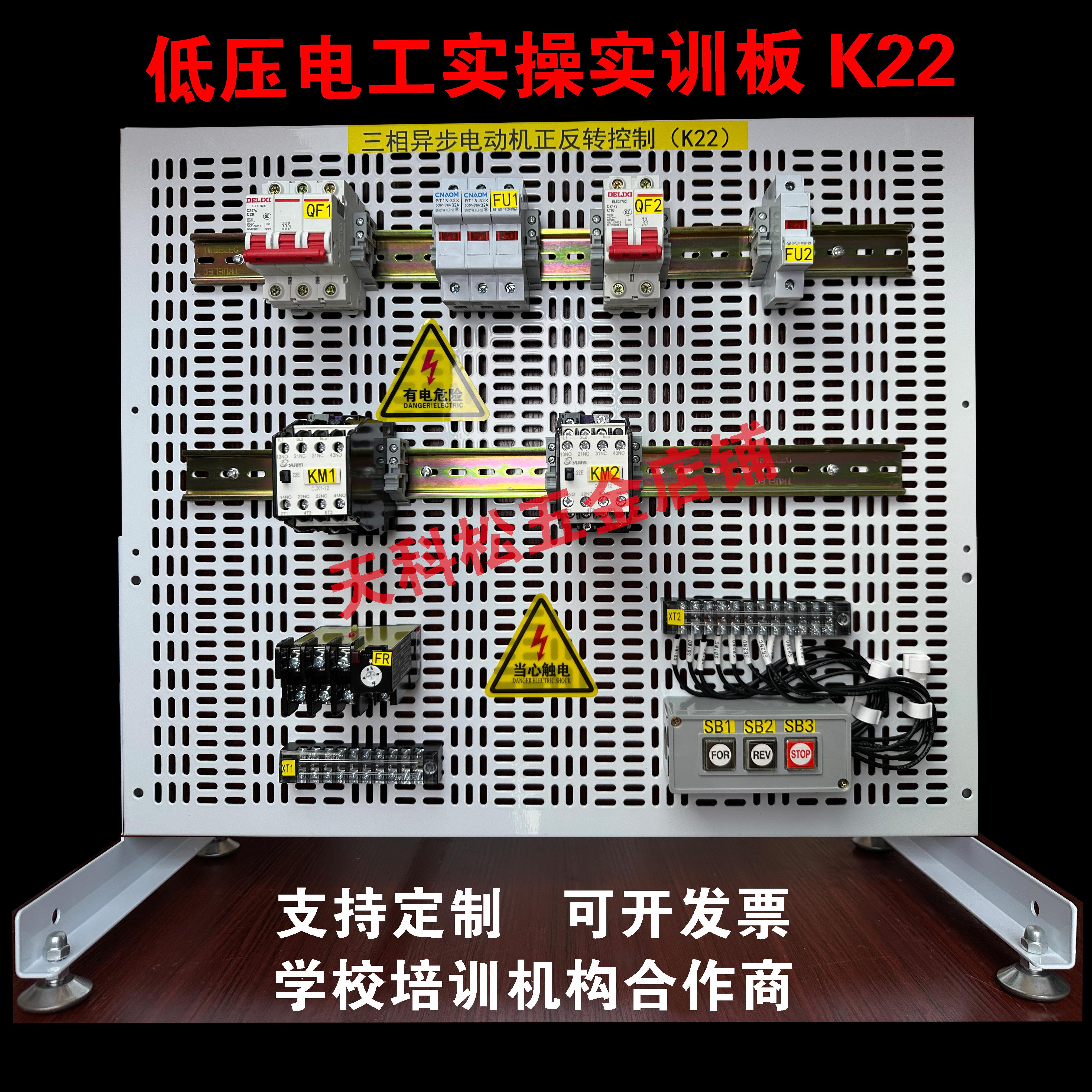低压电工安全培训实物实操板K21K22K23K24电工特种作业培训板