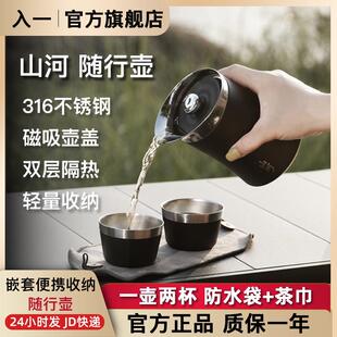 入一山河随行壶旅行茶具一人饮316不锈钢收纳包户外可携式茶具套