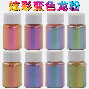 汽车改色油漆粉 炫彩变色龙粉 渐变珠光粉 闪粉 眼影偏光粉高光粉