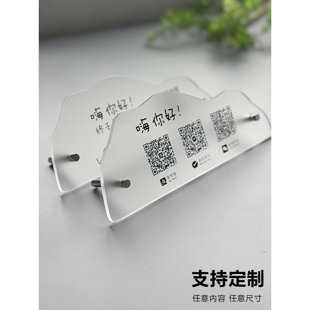 二维码展示牌定制收款码微信加好友收付款收银摆台扫商家支付宝收